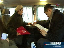 Раз в неделю в один из населённых пунктов Люберецкого района выезжает микроавтобус с профессиональными юристами