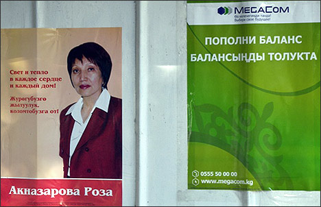 Выборы в Бишкеке